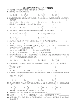 高二数学同步测试（6）—抛物线