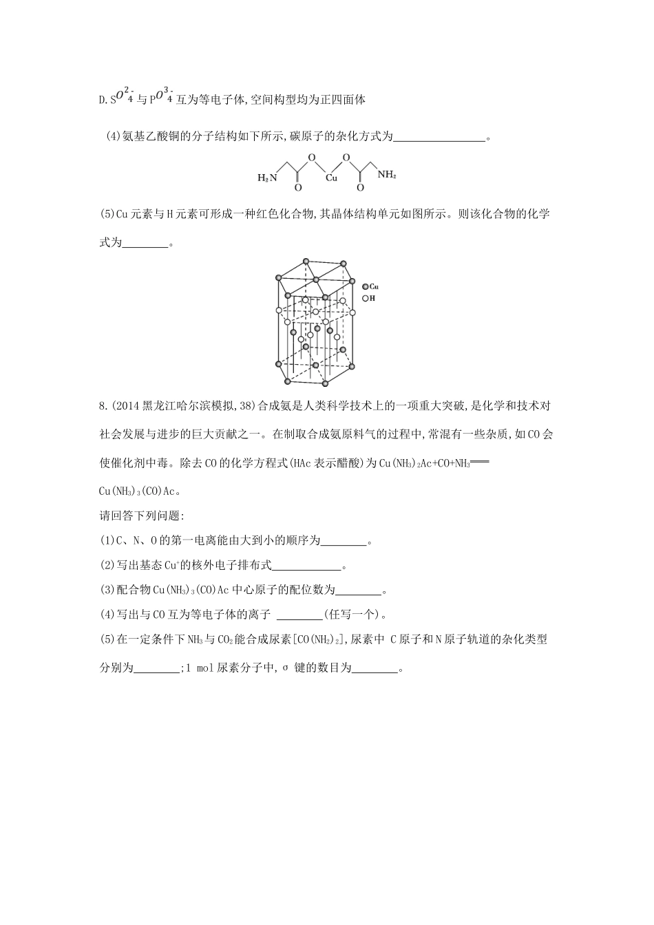 2年模拟高考化学 第37讲 分子结构与性质精品试题-人教版高三全册化学试题_第3页