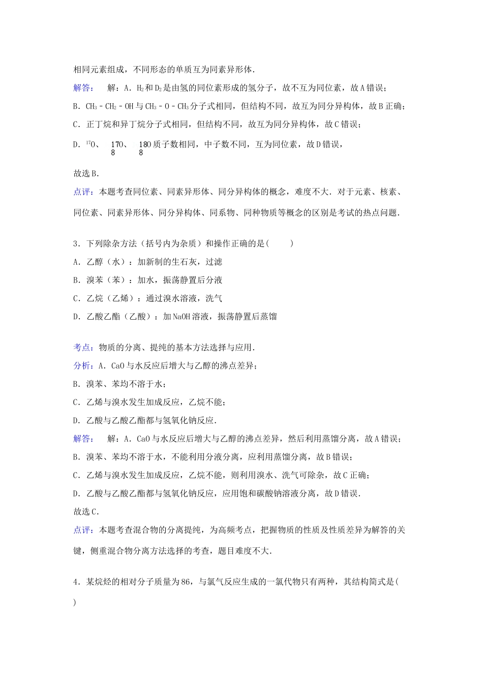 江西省赣州市高一化学下学期期末考试试卷（含解析）-人教版高一全册化学试题_第2页