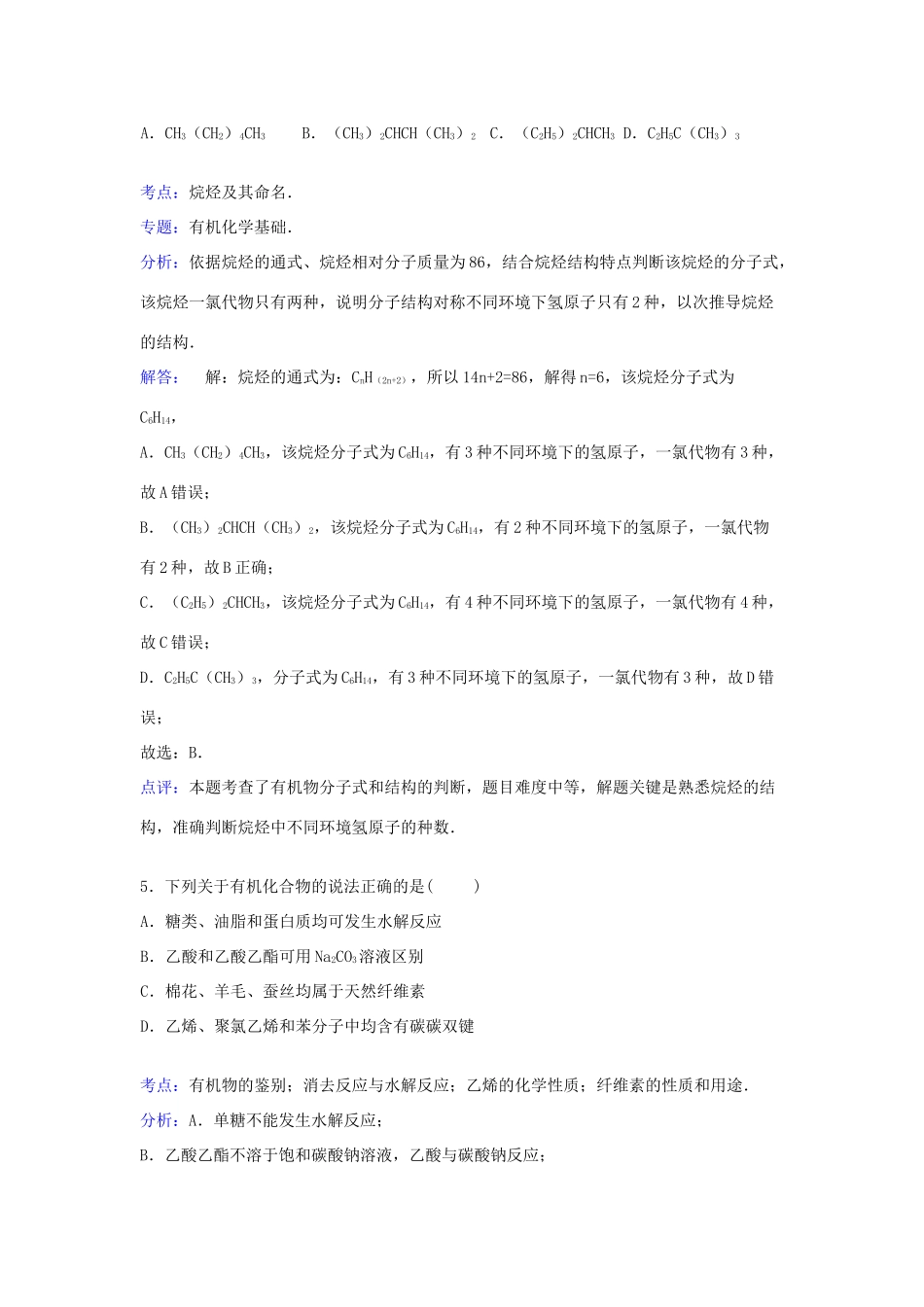 江西省赣州市高一化学下学期期末考试试卷（含解析）-人教版高一全册化学试题_第3页