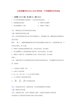 江西省赣州市高一化学下学期期末考试试卷（含解析）-人教版高一全册化学试题