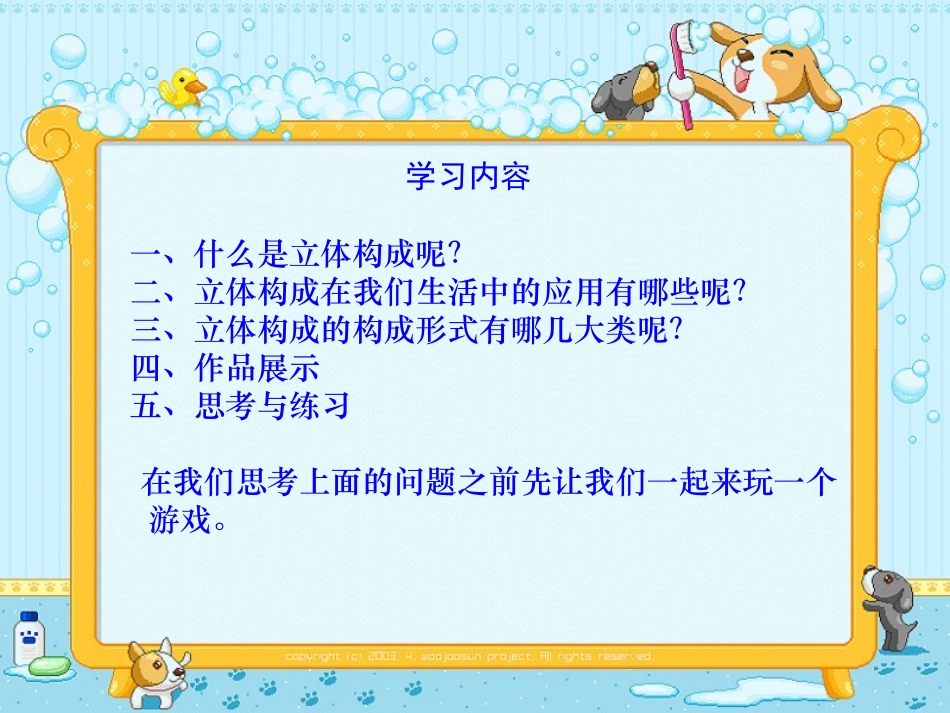 活动一-设计与展示_第1页