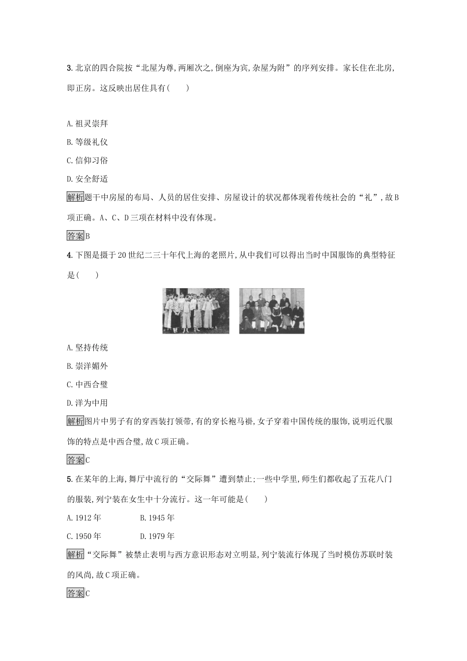 高中历史 专题四 中国近现代社会生活的变迁 一 物质生活和社会习俗的变迁课后篇巩固提升（含解析）人民版必修2-人民版高一必修2历史试题_第2页