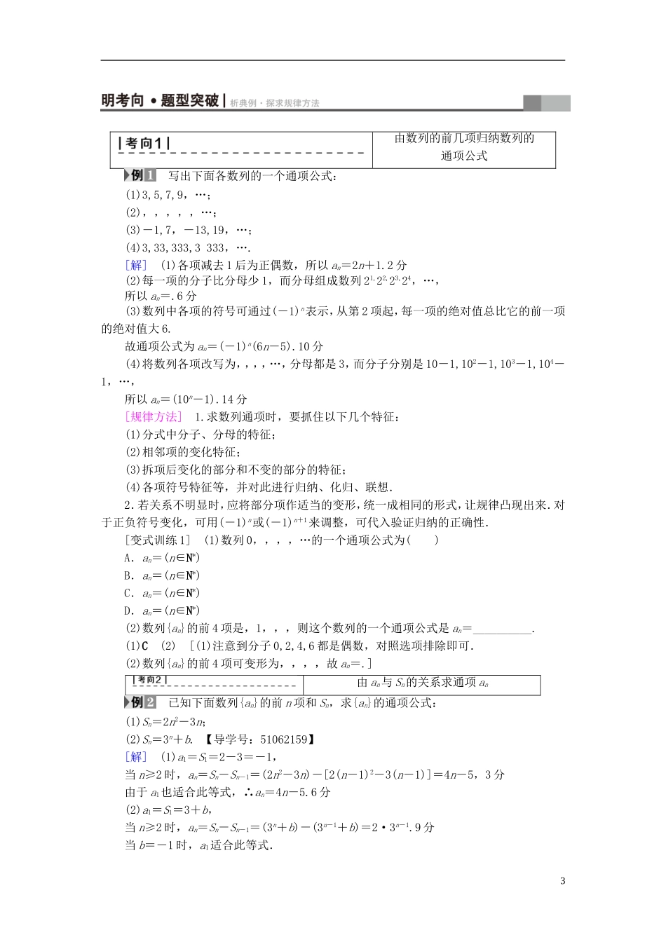 （浙江专版）高考数学一轮复习 第5章 数列 第1节 数列的概念与简单表示法教师用书-人教版高三全册数学试题_第3页