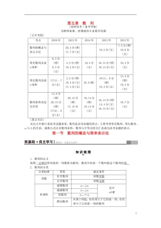 （浙江专版）高考数学一轮复习 第5章 数列 第1节 数列的概念与简单表示法教师用书-人教版高三全册数学试题
