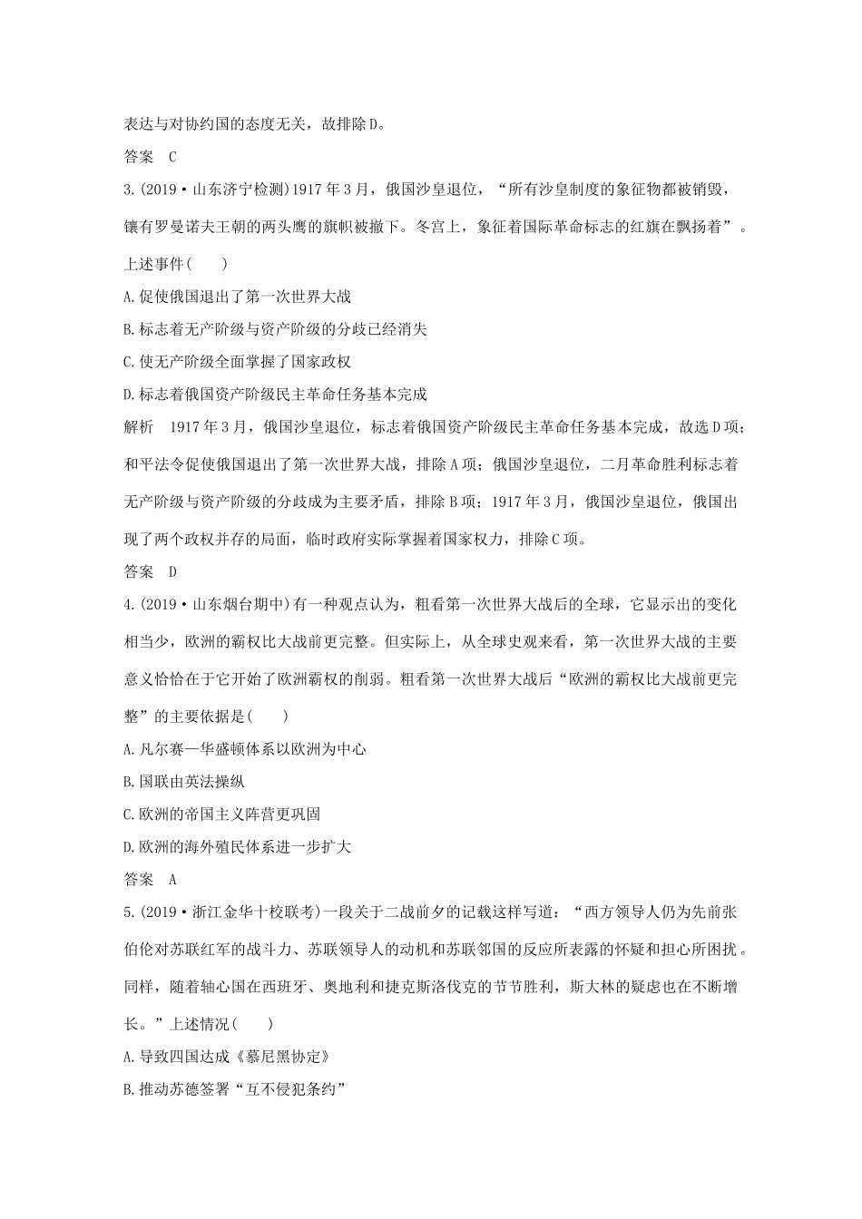 （新课标）高考历史大二轮复习 板块提升练（五）-人教版高三全册历史试题_第2页