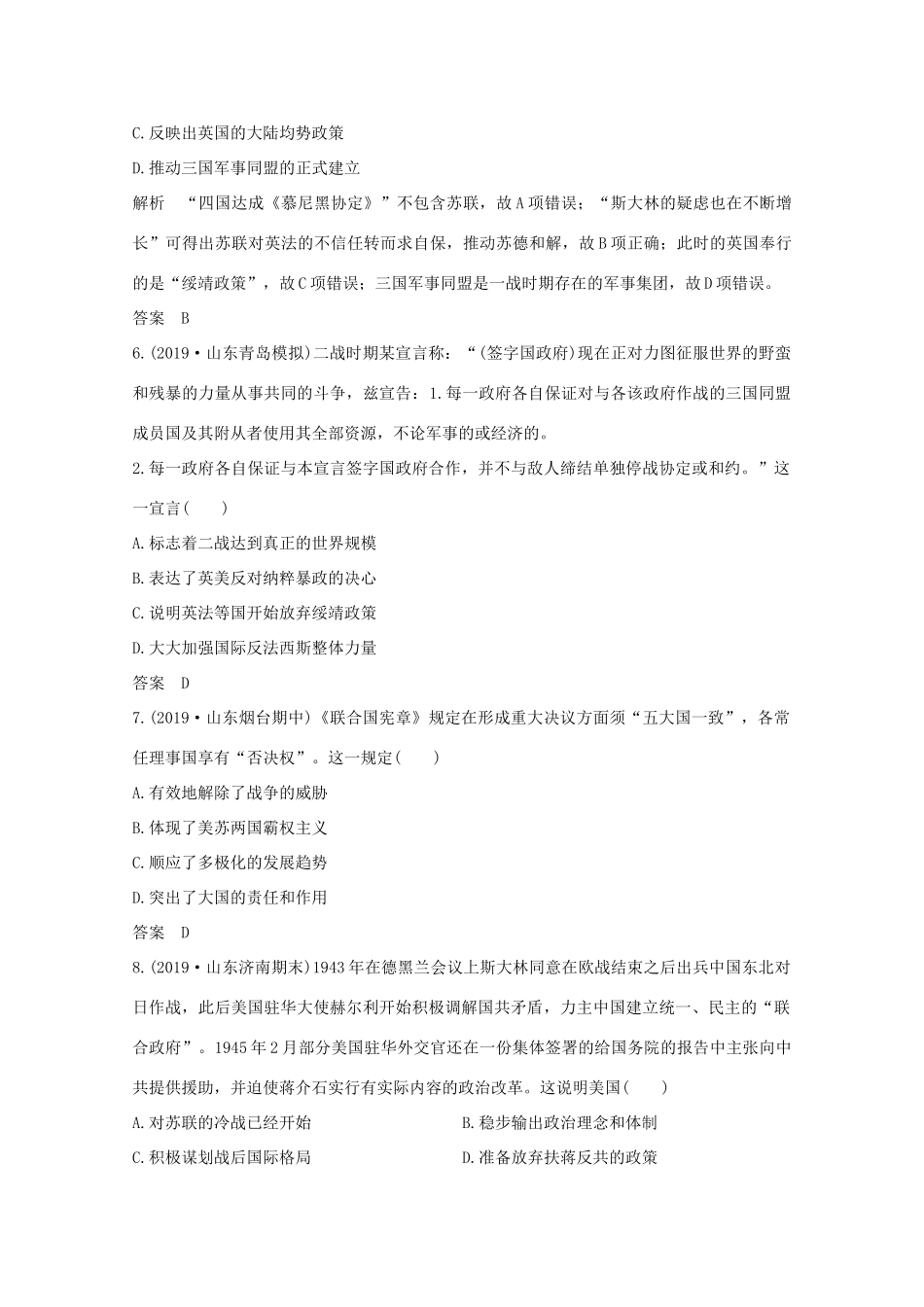 （新课标）高考历史大二轮复习 板块提升练（五）-人教版高三全册历史试题_第3页