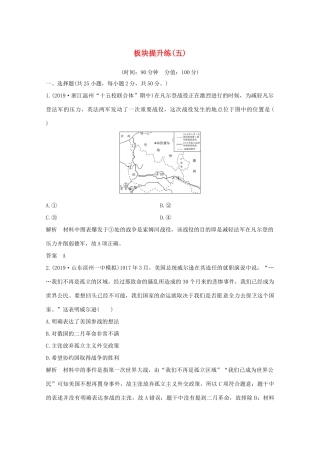 （新课标）高考历史大二轮复习 板块提升练（五）-人教版高三全册历史试题