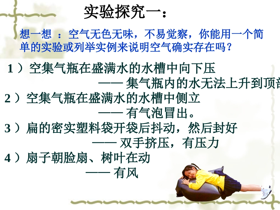 课题1空气-(5)_第3页