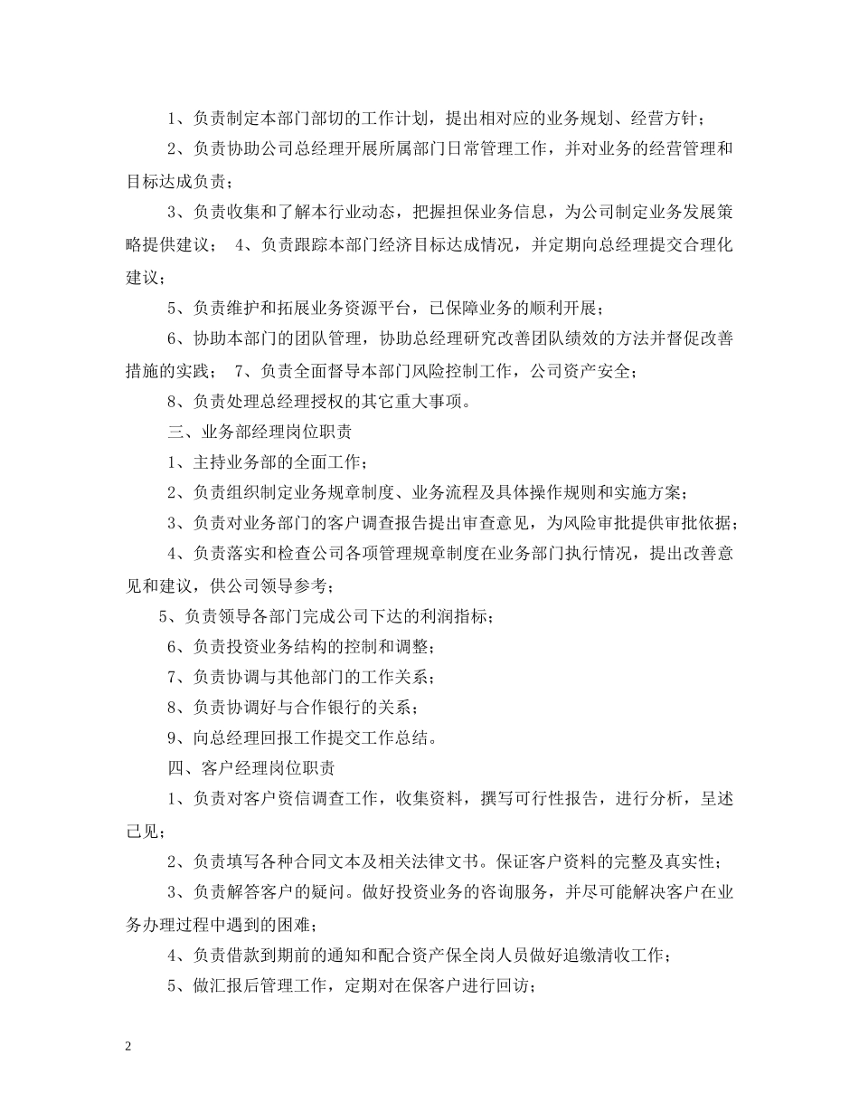 投资公司部门岗位职责 _第2页