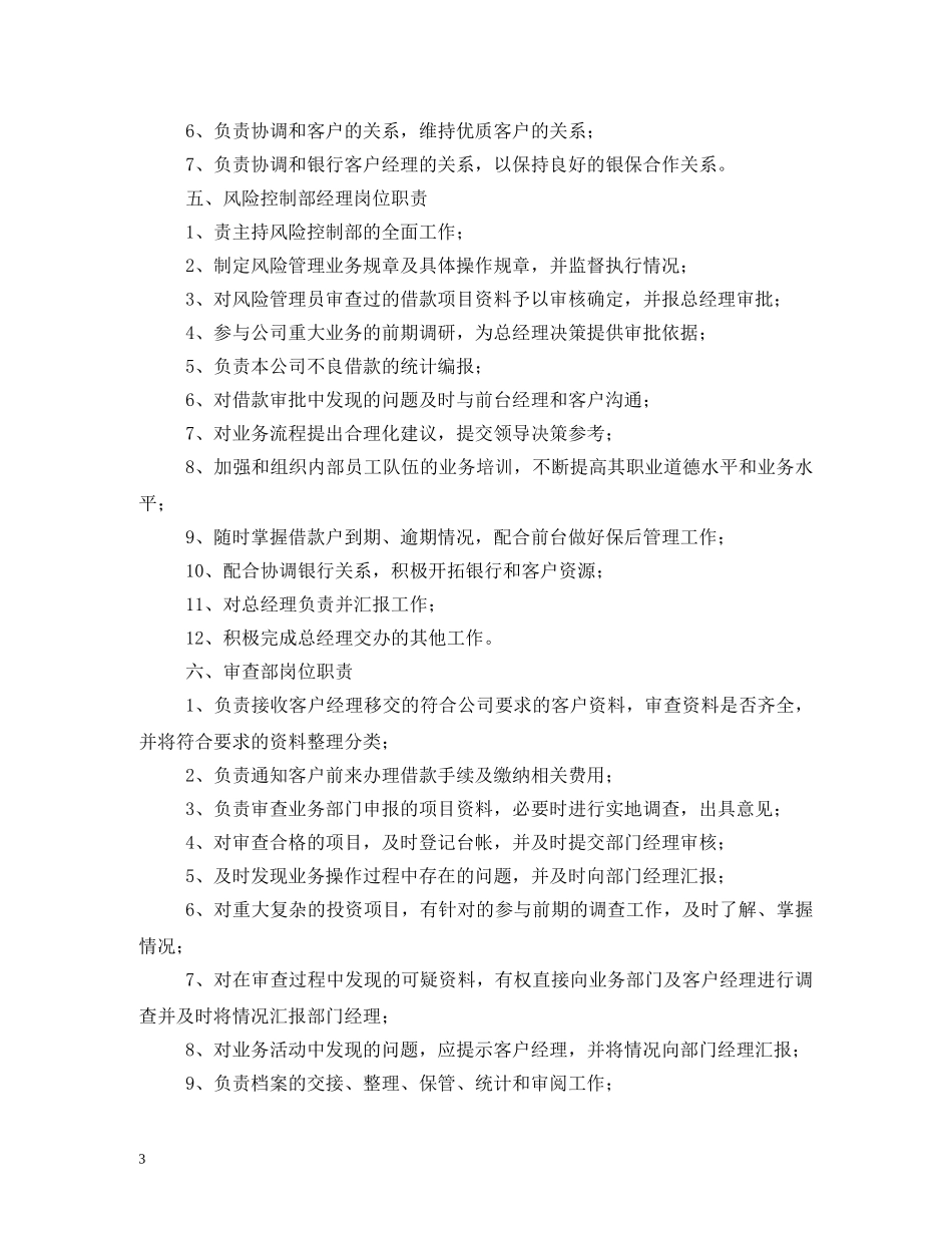 投资公司部门岗位职责 _第3页