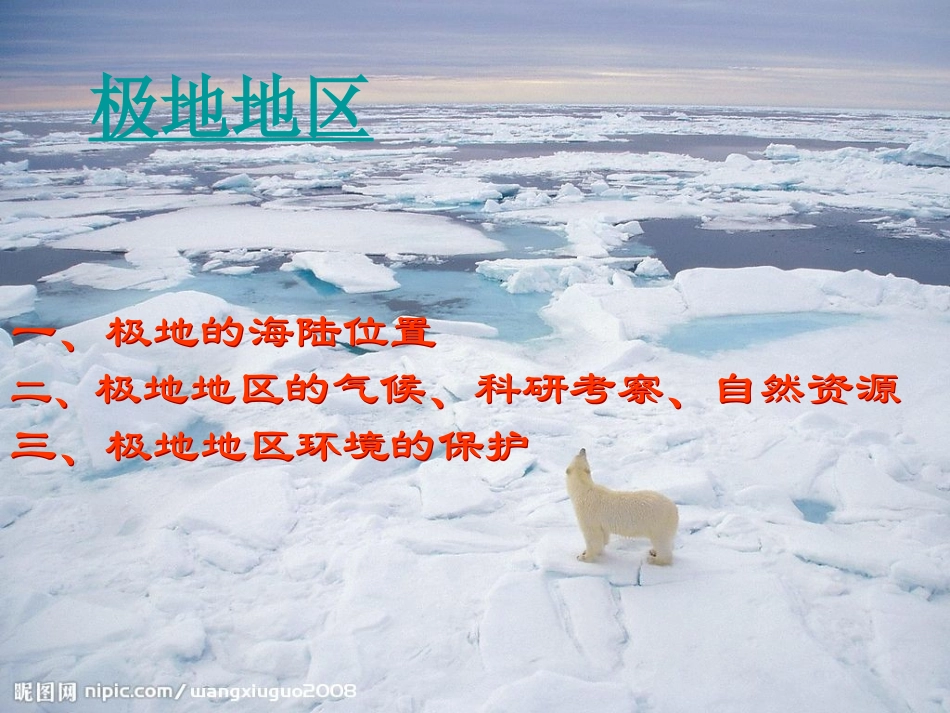极地公开课1_第2页