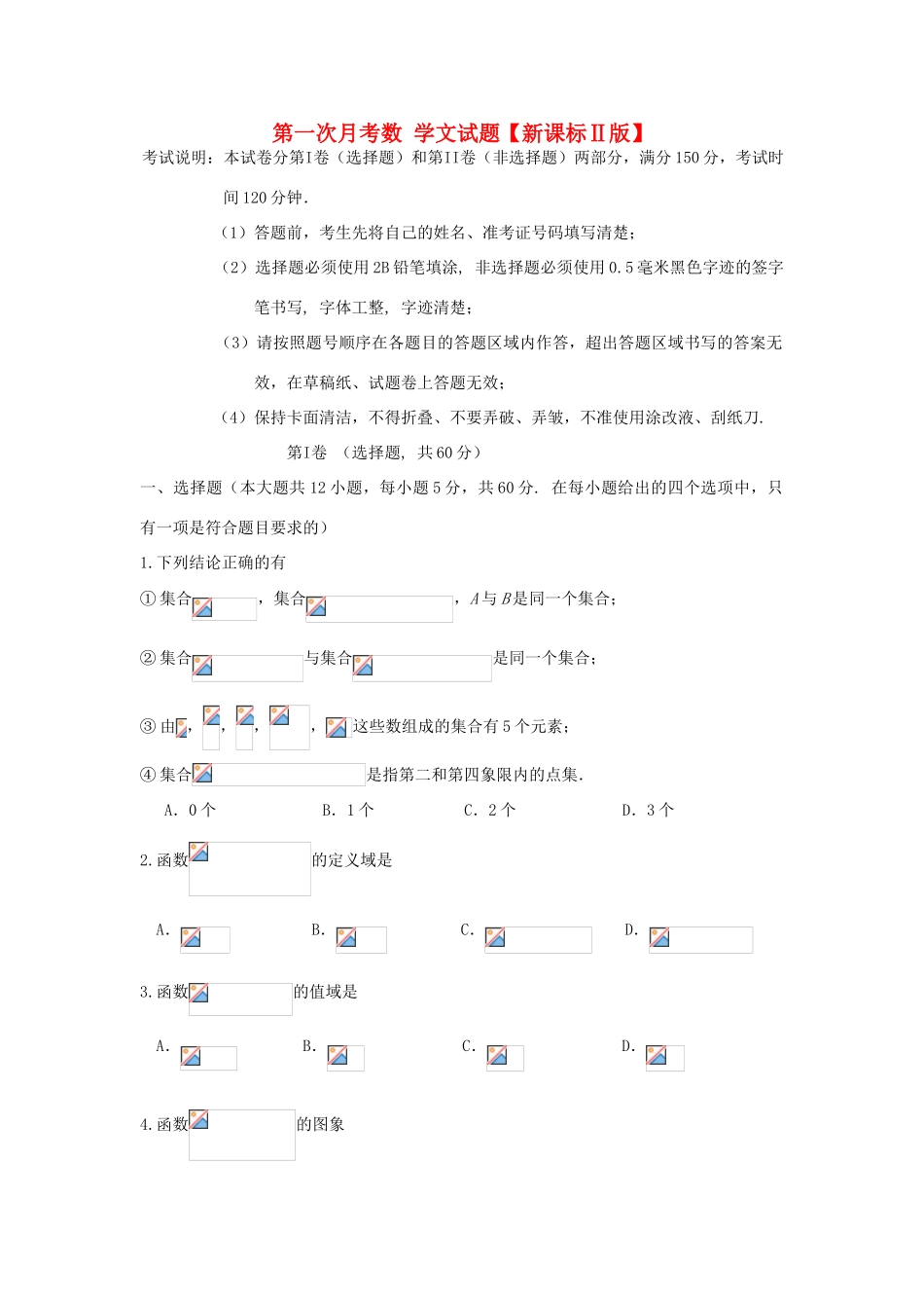 （新课标Ⅱ第一辑）高三数学上学期第一次月考试题 文-人教版高三全册数学试题_第1页