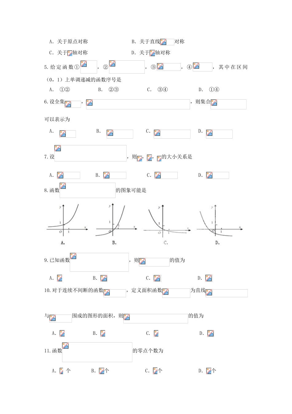 （新课标Ⅱ第一辑）高三数学上学期第一次月考试题 文-人教版高三全册数学试题_第2页