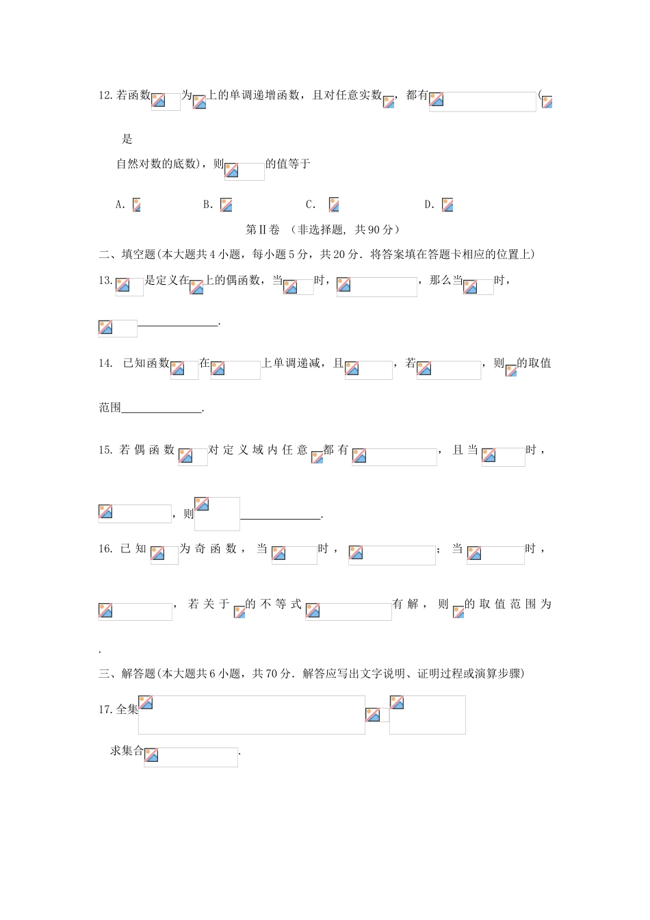 （新课标Ⅱ第一辑）高三数学上学期第一次月考试题 文-人教版高三全册数学试题_第3页