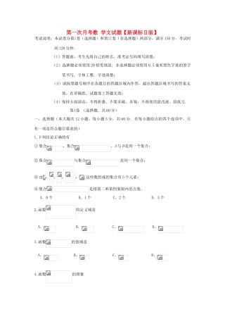 （新课标Ⅱ第一辑）高三数学上学期第一次月考试题 文-人教版高三全册数学试题