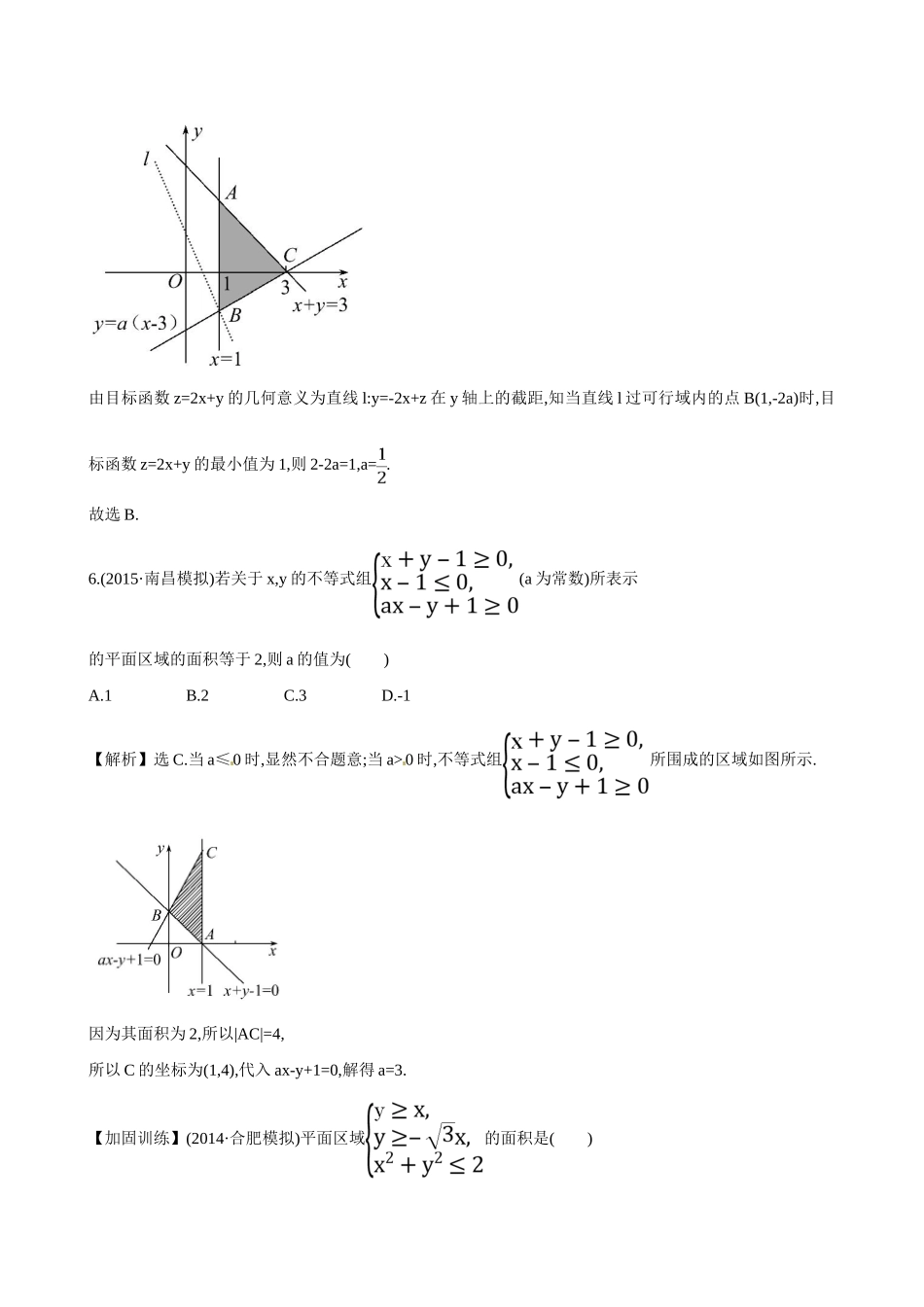 （全国通用）高考数学 6.3 二元一次不等式(组)与简单的线性规划问题练习-人教版高三全册数学试题_第3页