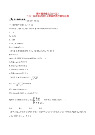 （全国通用）高考数学 6.3 二元一次不等式(组)与简单的线性规划问题练习-人教版高三全册数学试题