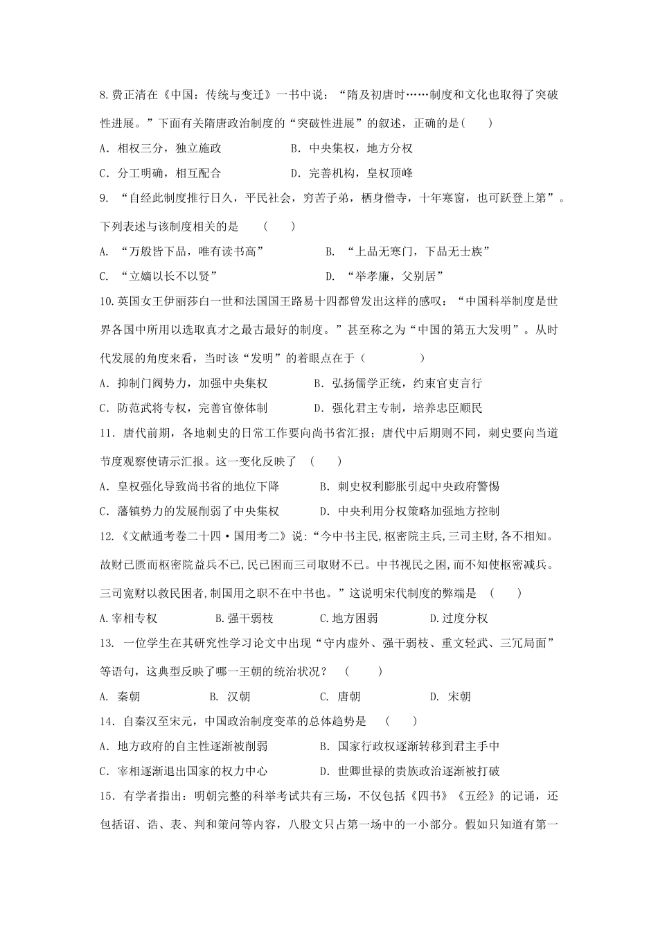 山东省泰安市宁阳县高一历史上学期期中试题-人教版高一全册历史试题_第2页