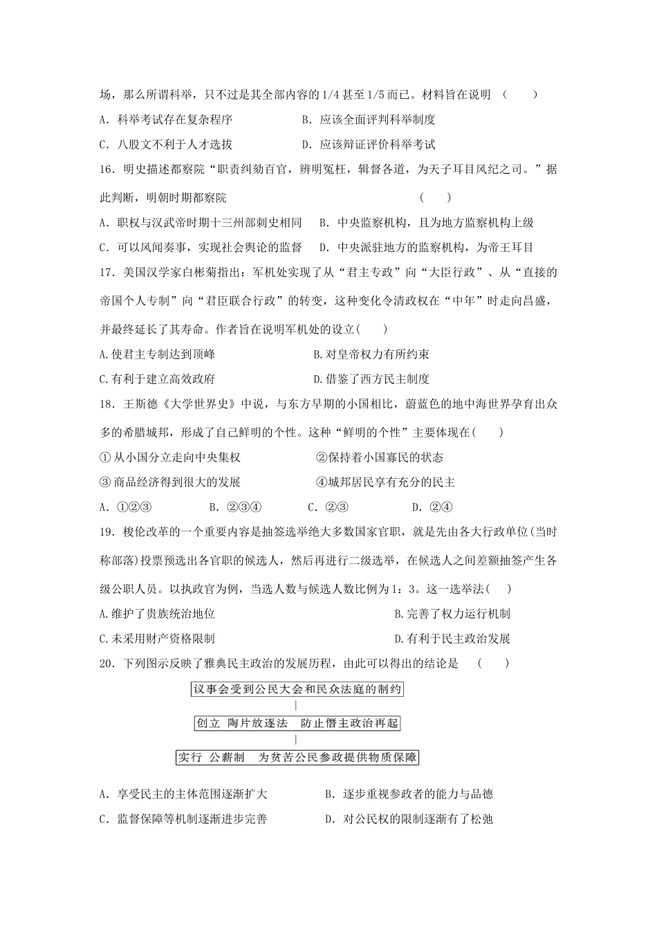 山东省泰安市宁阳县高一历史上学期期中试题-人教版高一全册历史试题_第3页