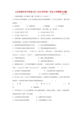 山东省泰安市宁阳县高一历史上学期期中试题-人教版高一全册历史试题