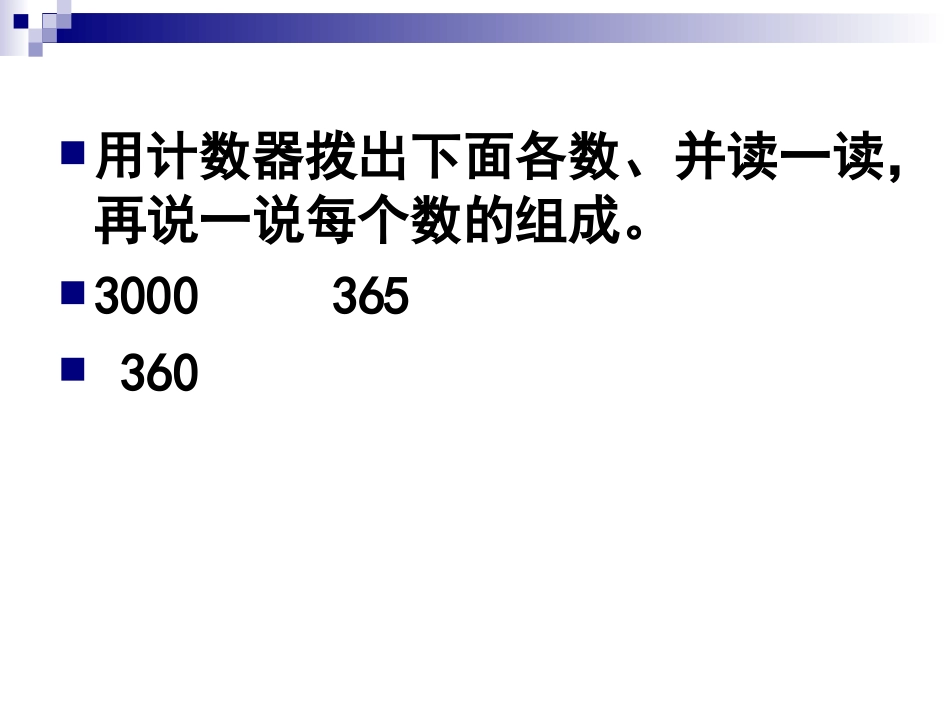 3.认识非整千的四位数.PPT_第3页