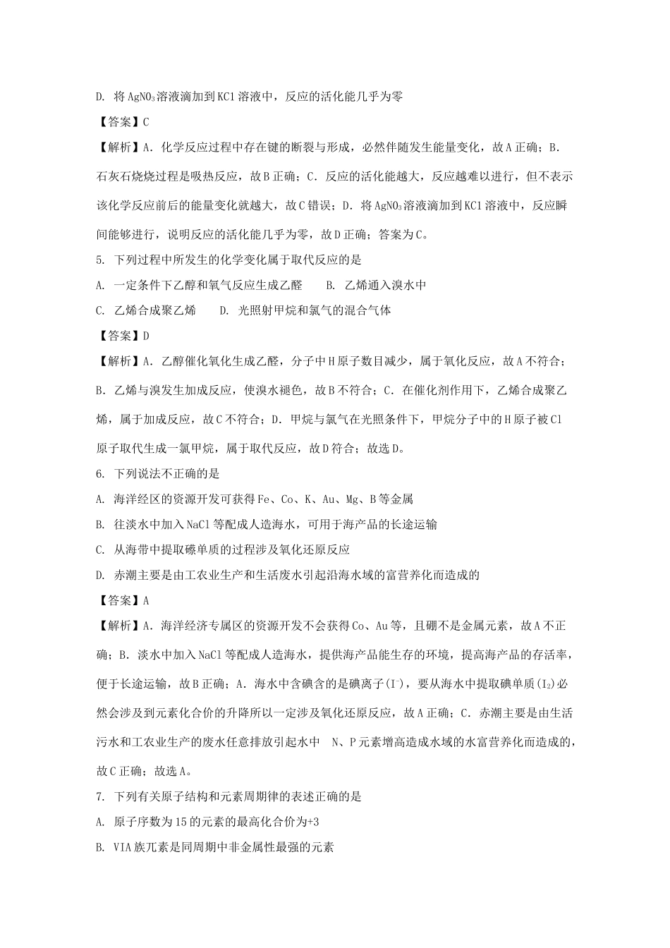河南省洛阳市高一化学下学期期末考试试题（含解析）-人教版高一全册化学试题_第2页