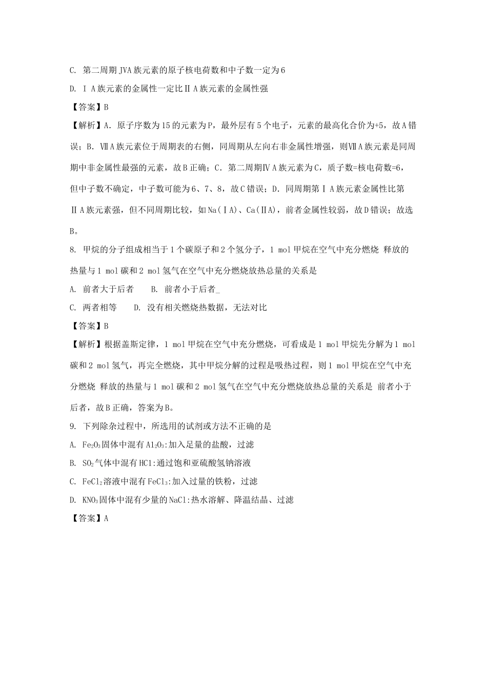河南省洛阳市高一化学下学期期末考试试题（含解析）-人教版高一全册化学试题_第3页