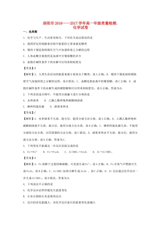 河南省洛阳市高一化学下学期期末考试试题（含解析）-人教版高一全册化学试题