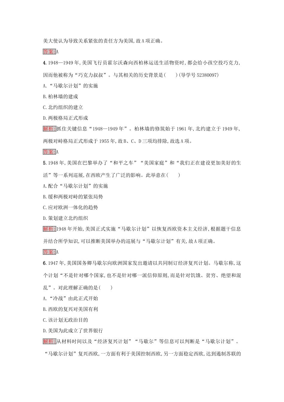 高中历史 第七单元 复杂多样的当代世界 24 两极对峙格局的形成练习 岳麓版必修1-岳麓版高一必修1历史试题_第2页