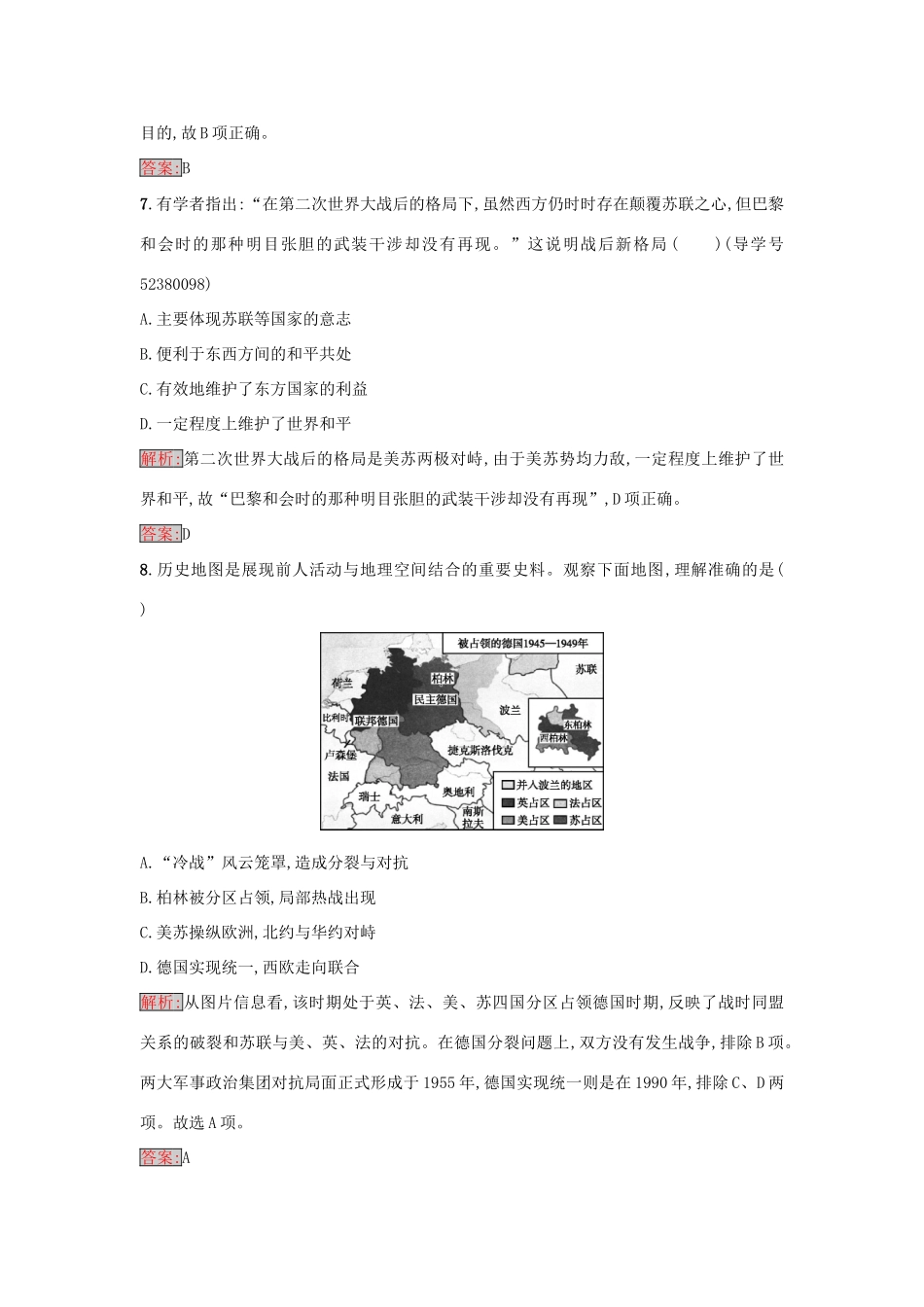 高中历史 第七单元 复杂多样的当代世界 24 两极对峙格局的形成练习 岳麓版必修1-岳麓版高一必修1历史试题_第3页