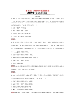 高中历史 第七单元 复杂多样的当代世界 24 两极对峙格局的形成练习 岳麓版必修1-岳麓版高一必修1历史试题