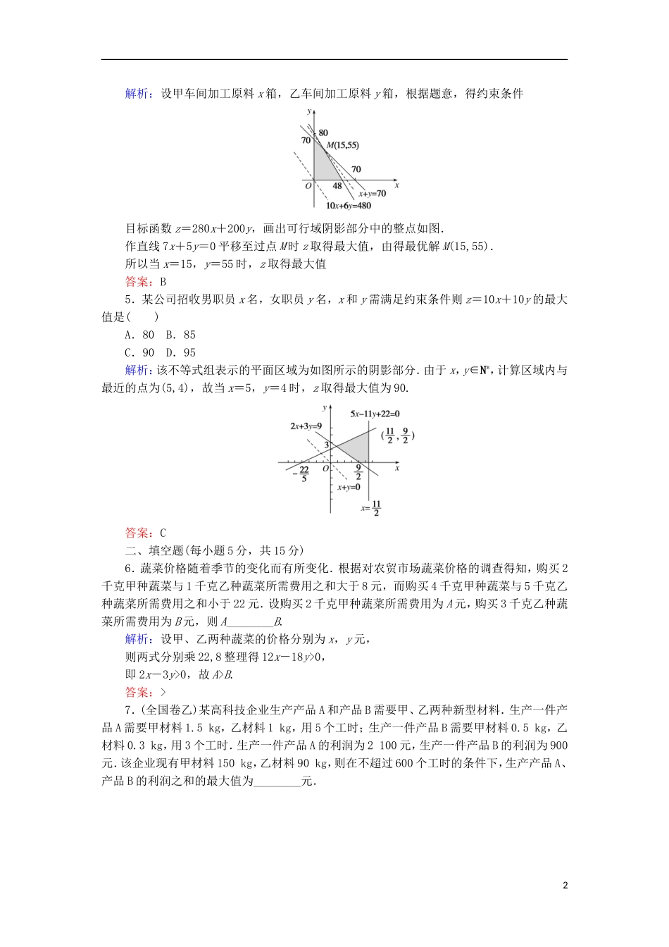 高中数学 第三章 不等式 22 简单线性规划的应用课时作业 北师大版必修5-北师大版高二必修5数学试题_第2页