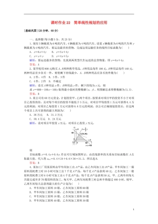 高中数学 第三章 不等式 22 简单线性规划的应用课时作业 北师大版必修5-北师大版高二必修5数学试题