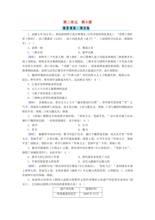 高中历史 第二单元 三国两晋南北朝的民族交融与隋唐统一多民族封建国家的发展 第8课 三国至隋唐的文化随堂训练（含解析）新人教版必修《中外历史纲要（上）》-新人教版高一必修历史试题