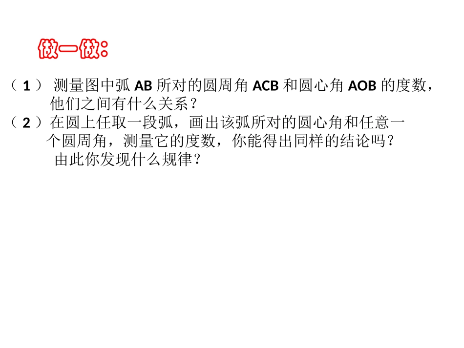 圆心角和圆周角的关系_第2页