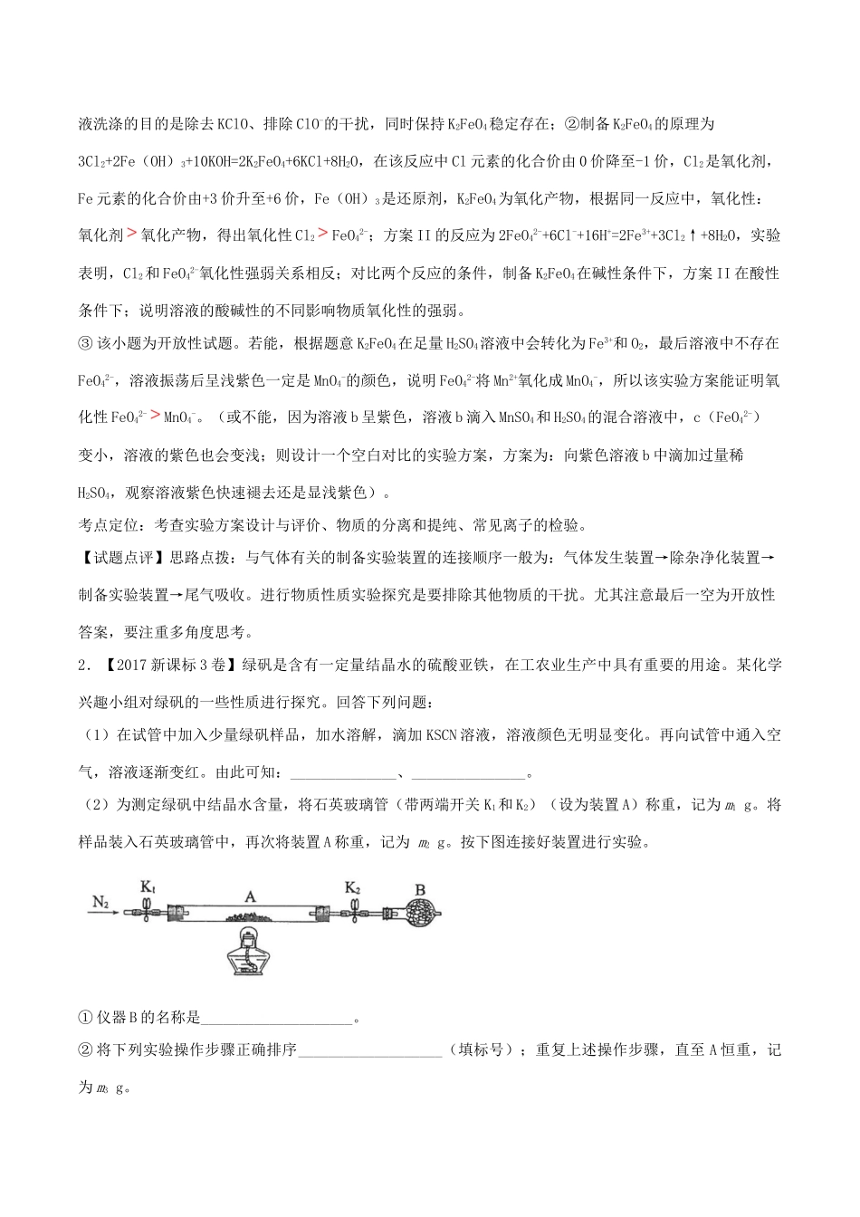 三年高考（-）高考化学试题分项版解析 专题21 化学实验设计与探究（含解析）-人教版高三全册化学试题_第3页