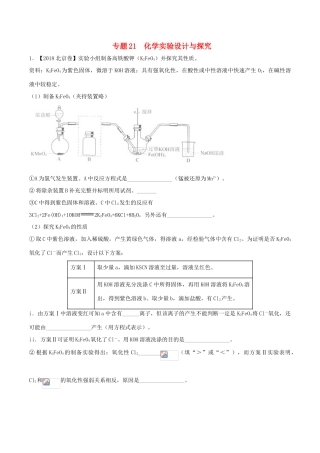 三年高考（-）高考化学试题分项版解析 专题21 化学实验设计与探究（含解析）-人教版高三全册化学试题