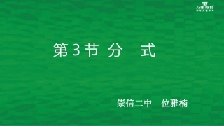 分式的混合运算-(2)