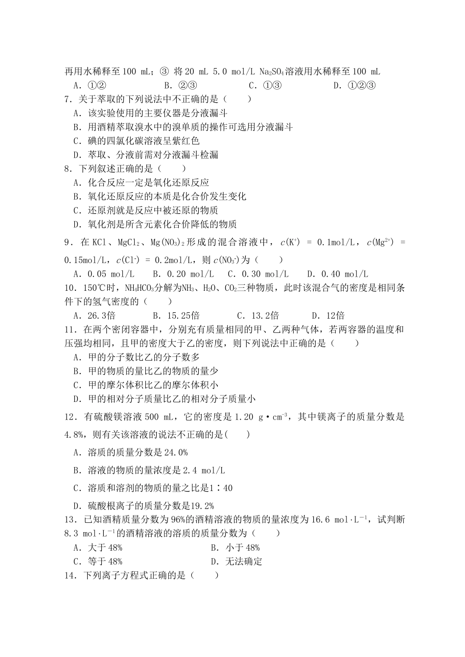 陕西省师大附中11-12学年高一化学上学期期中试题【会员独享】_第2页