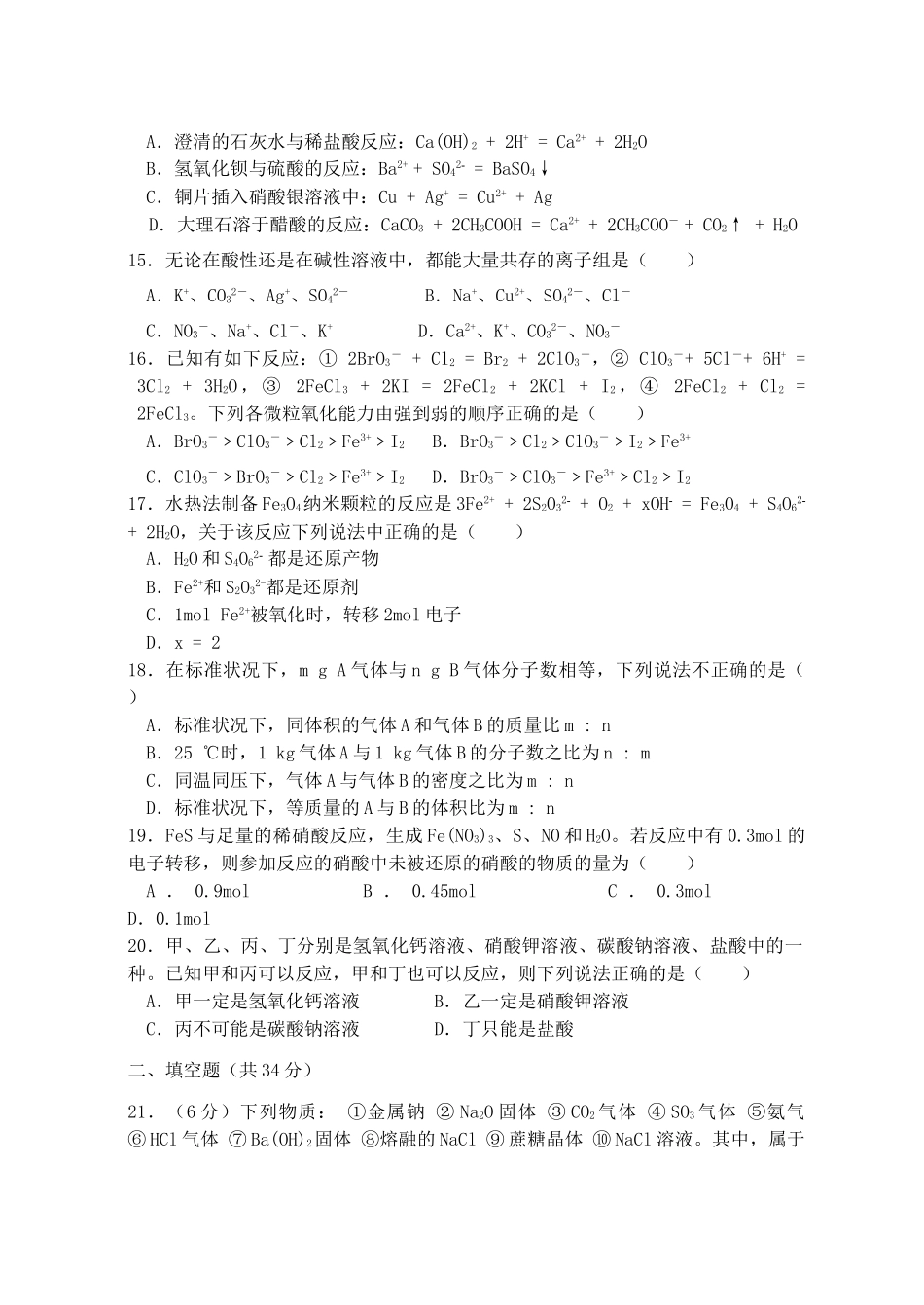 陕西省师大附中11-12学年高一化学上学期期中试题【会员独享】_第3页