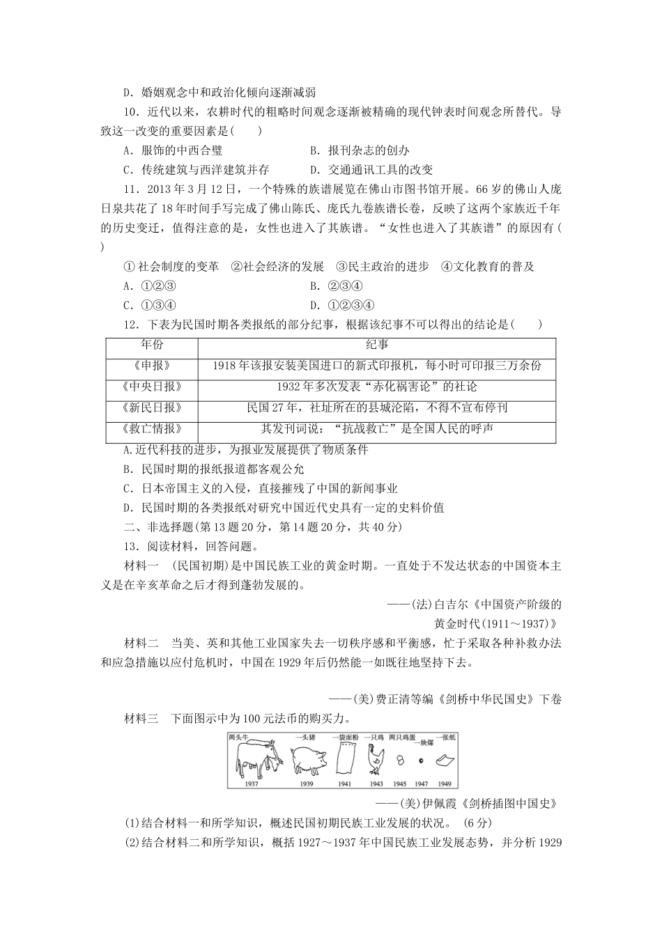 （新课标）高考历史总复习 第八单元 近代中国资本主义的曲折发展和近现代中国社会生活的变迁（4）-人教版高三全册历史试题_第3页
