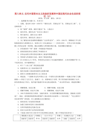 （新课标）高考历史总复习 第八单元 近代中国资本主义的曲折发展和近现代中国社会生活的变迁（4）-人教版高三全册历史试题
