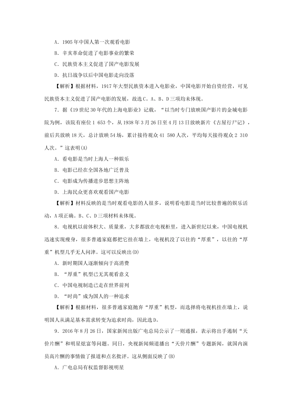 （新课标）新高考历史第一轮总复习 2.16 大众传媒的变迁考点集训 新人教版-新人教版高三全册历史试题_第3页