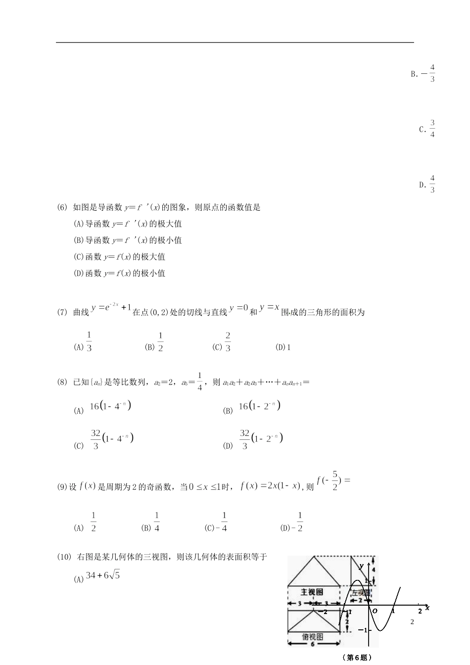 高二数学上学期期考试题 理-人教版高二全册数学试题_第2页