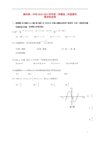 高二数学上学期期考试题 理-人教版高二全册数学试题