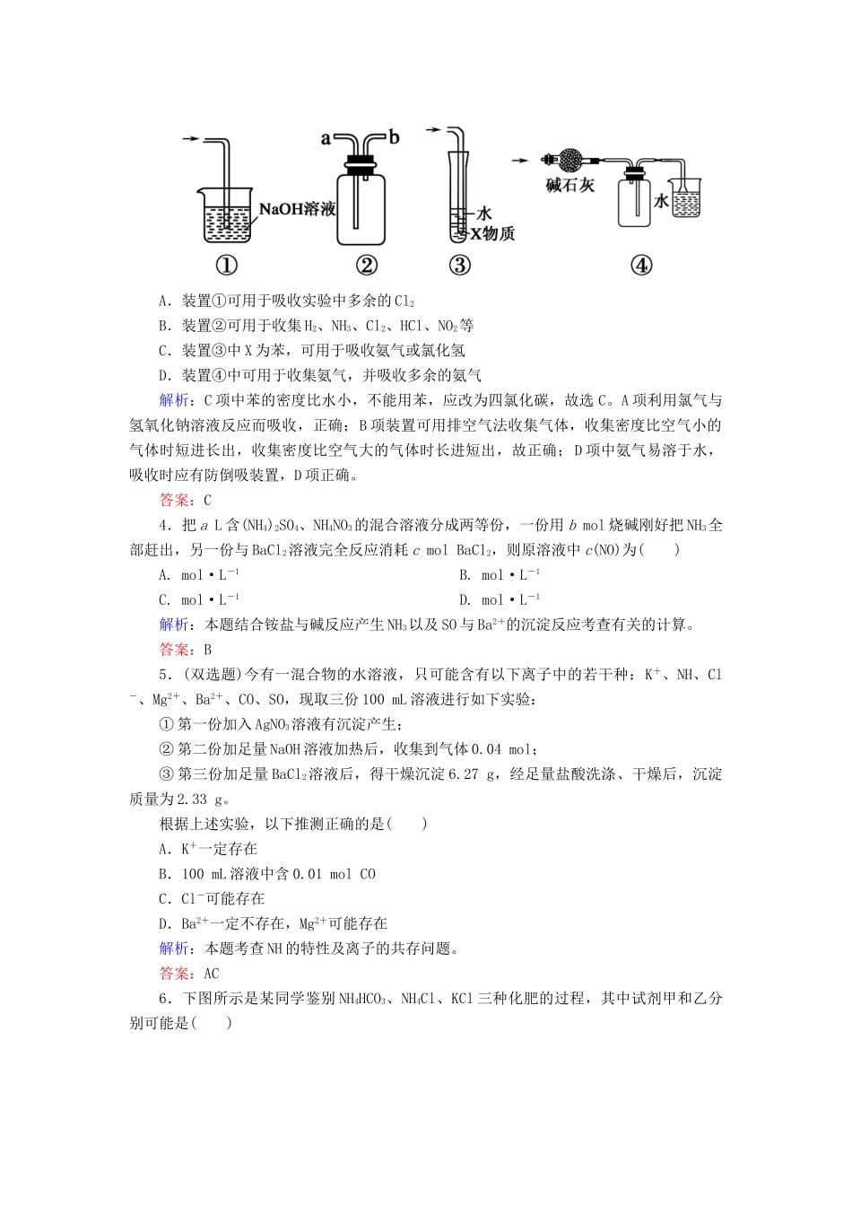 高中化学 4.4.2氨课时作业 新人教版必修1-新人教版高一必修1化学试题_第2页
