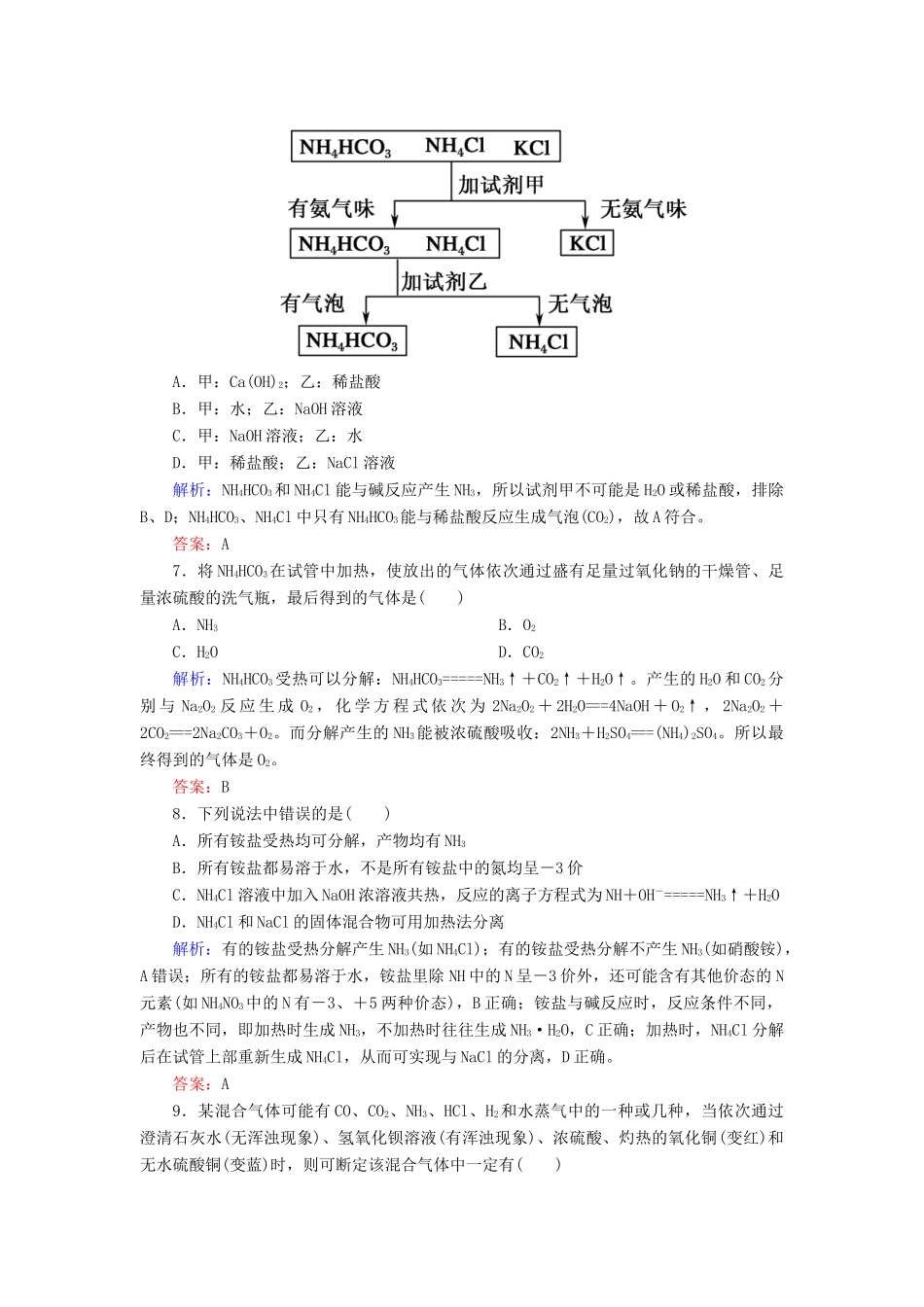 高中化学 4.4.2氨课时作业 新人教版必修1-新人教版高一必修1化学试题_第3页