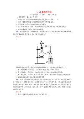高中化学 4.4.2氨课时作业 新人教版必修1-新人教版高一必修1化学试题