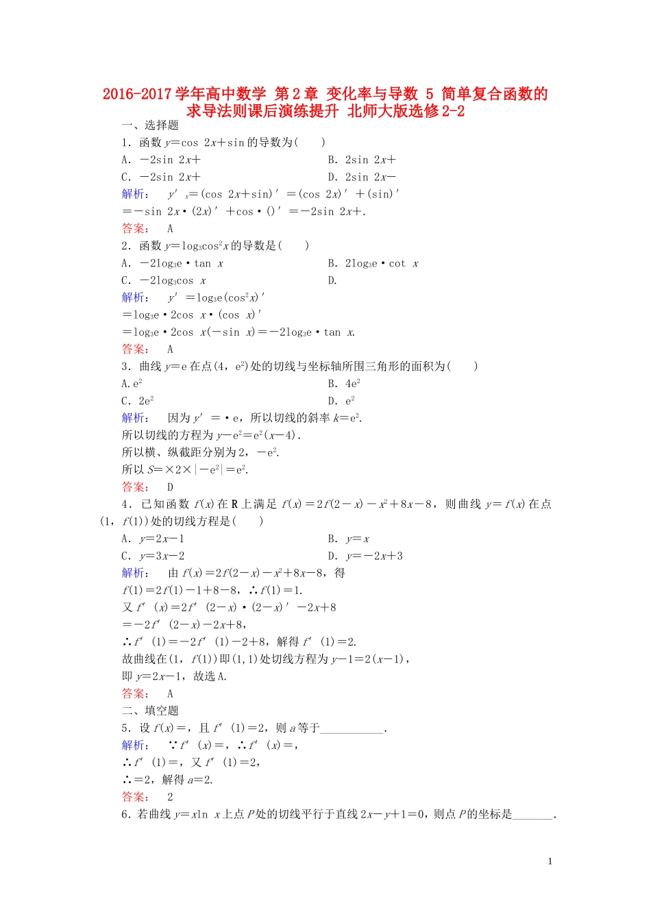 高中数学 第2章 变化率与导数 5 简单复合函数的求导法则课后演练提升 北师大版选修2-2-北师大版高二选修2-2数学试题_第1页